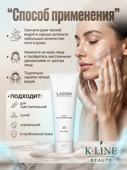 Lagom Пенка pH Cure Foam Cleanser — мягкое очищение для чувствительной и сухой кожи лица
