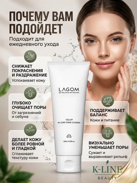 Lagom Пенка pH Cure Foam Cleanser — мягкое очищение для чувствительной и сухой кожи лица