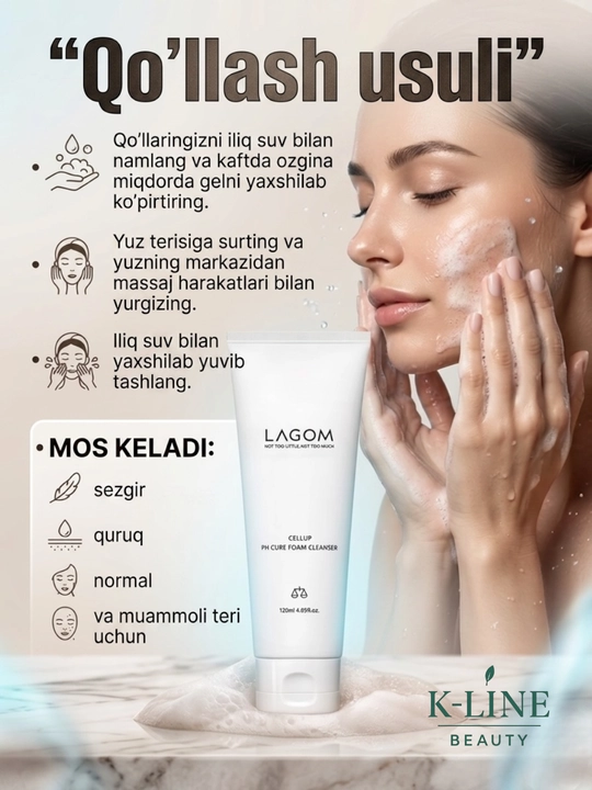 Lagom Пенка pH Cure Foam Cleanser — мягкое очищение для чувствительной и сухой кожи лица