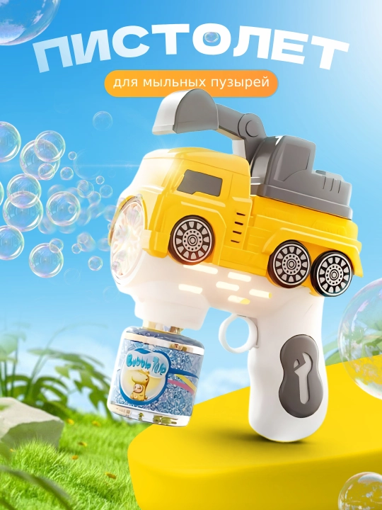 Генератор пузырей, мыльный пистолет, Bubble gun - 