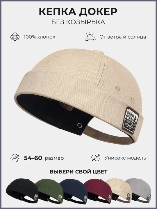 Kepka, beysbolka, doker, do‘ppi, soyabonsiz bosh kiyimi - 