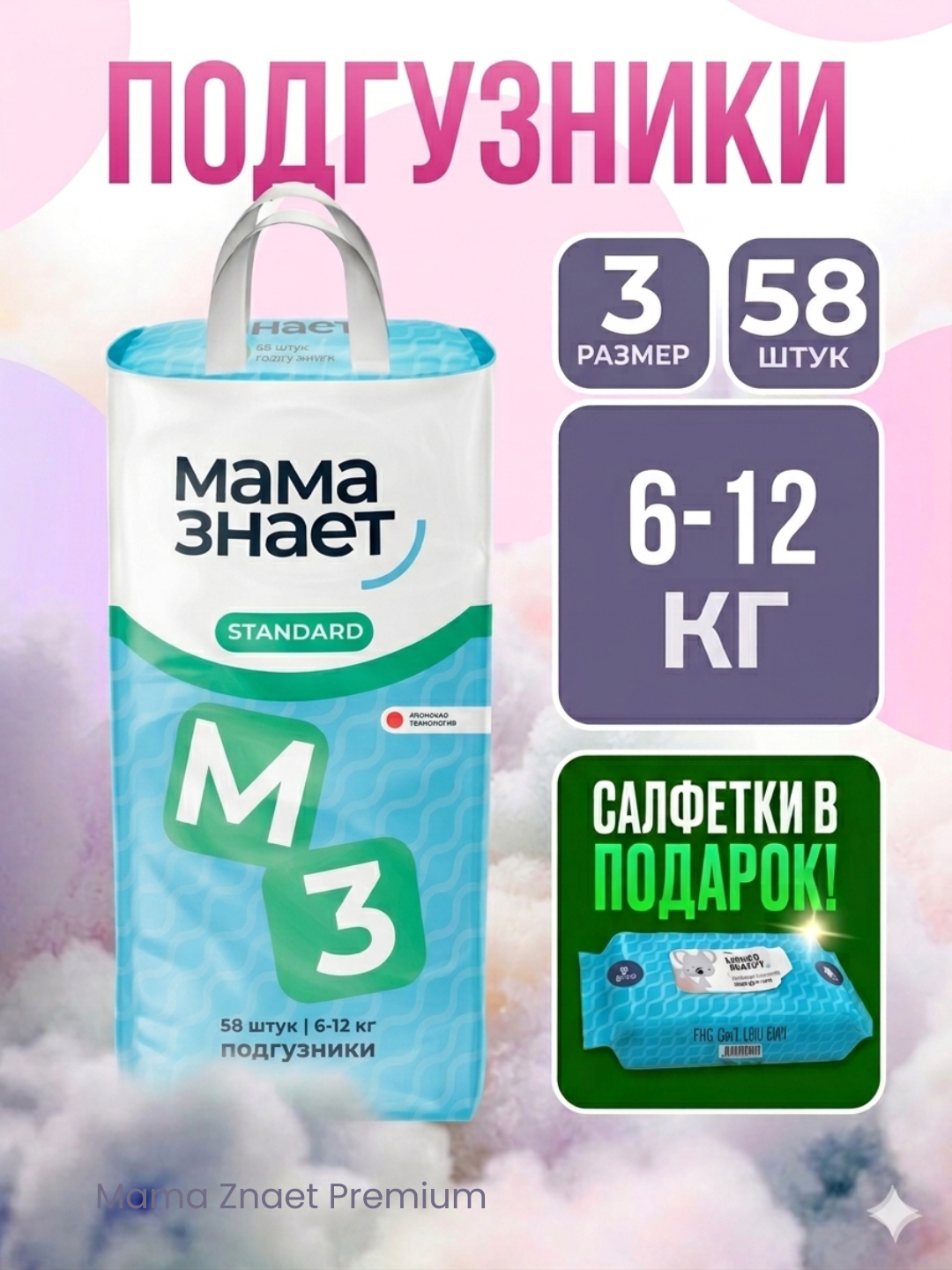 Mama Znaet bolalar uchun gipoallergen tagliklar, standart S, M, L, XL - 