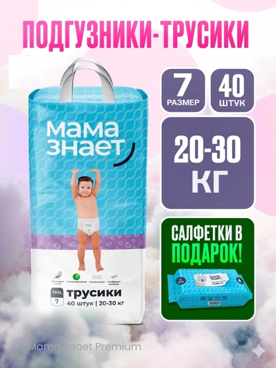 Мама Знает, трусики, подгузники для детей гипоаллергенные, размеры M, L, XL, XXL, XXXL