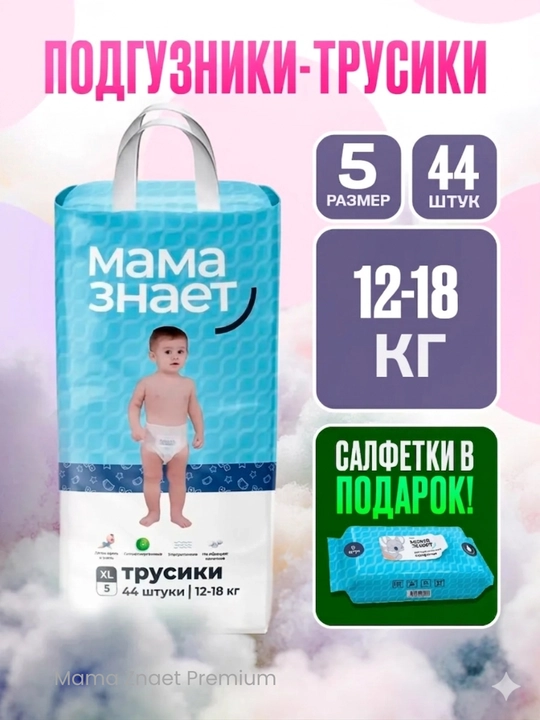 Мама Знает, трусики, подгузники для детей гипоаллергенные, размеры M, L, XL, XXL, XXXL