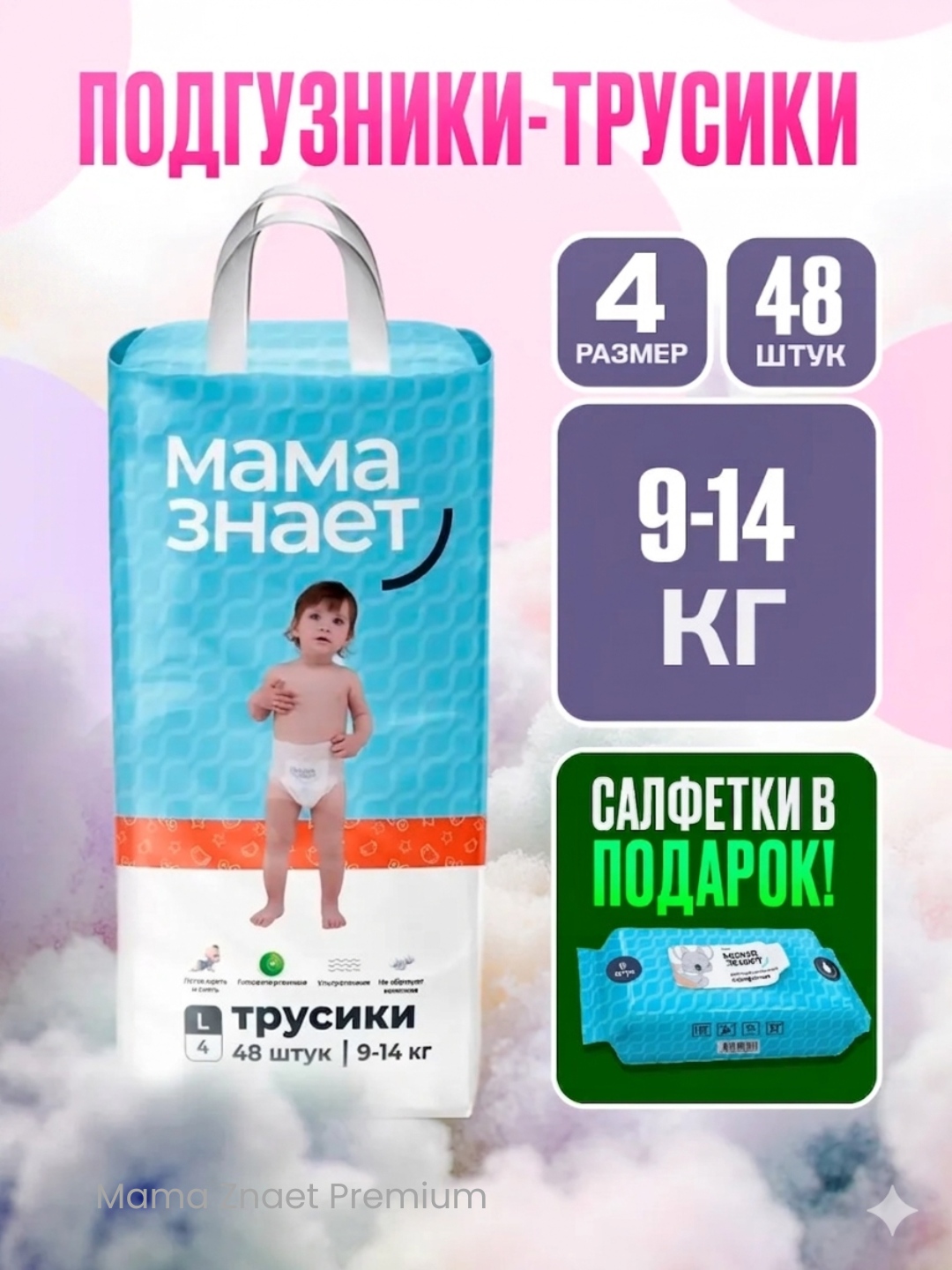 Мама Знает, трусики, подгузники для детей гипоаллергенные, размеры M, L, XL, XXL, XXXL