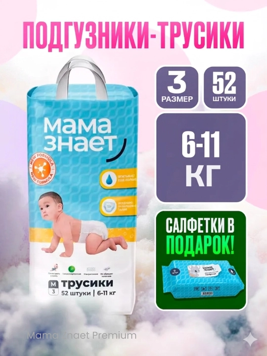 Мама Знает, трусики, подгузники для детей гипоаллергенные, размеры M, L, XL, XXL, XXXL
