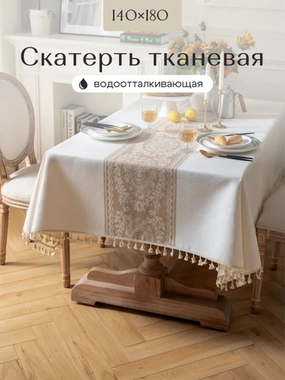 Скатерть на стол водоотталкивающая тканевая 140×180 см, прямоугольная, с декором