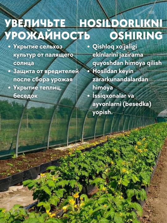 Сетка затеняющая, садовая, для теплицы и огорода