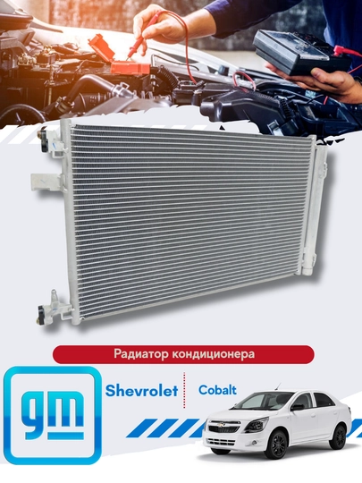 Радиатор кондиционера — MIRONA-РАДИКОНД-спа1.25