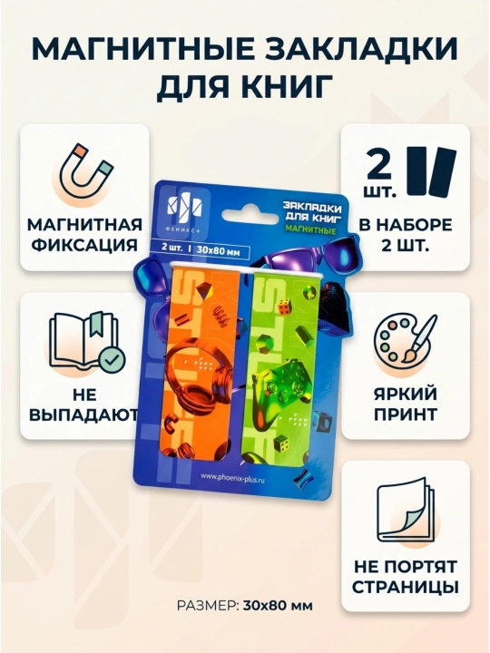 Набор магнитных закладок для книг  (2.4.6 шт. ) от ФЕНИКС+ - 