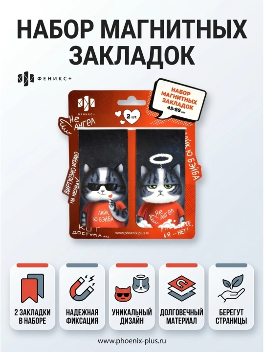 Набор магнитных закладок для книг  (2.4.6 шт. ) от ФЕНИКС+ - 