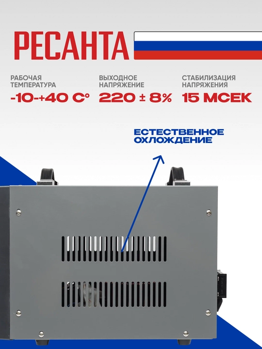 Kuchlanish stabilizatori Resanta ASN-3000/1-C арт. 63/6/5