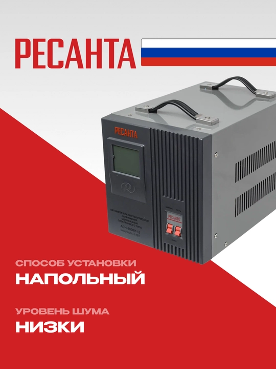 Kuchlanish stabilizatori Resanta ASN-3000/1-C арт. 63/6/5