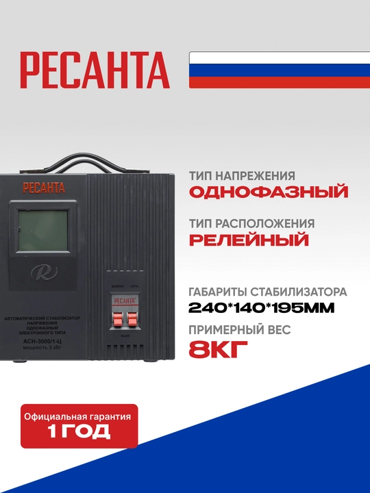 Kuchlanish stabilizatori Resanta ASN-3000/1-C арт. 63/6/5