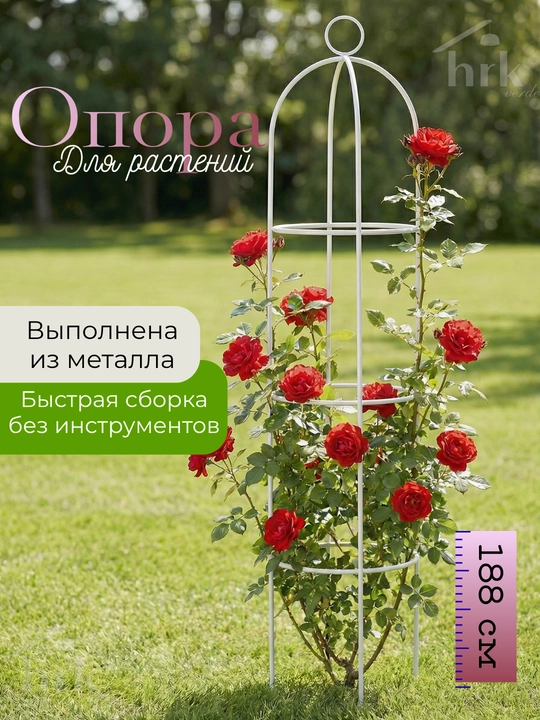 Садовая опора для растений, декоративный держатель - 