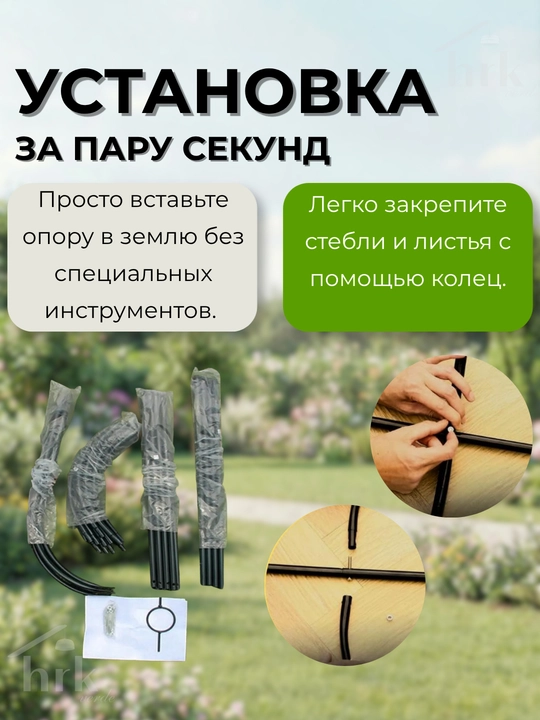 O'simliklar uchun bog' tayanchi, dekorativ ushlagich