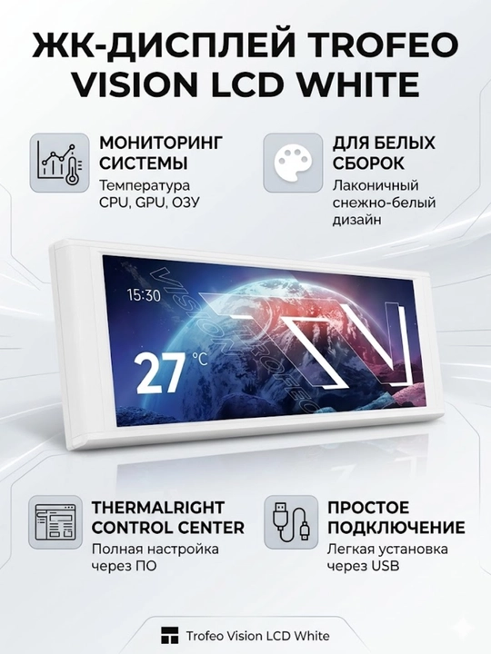 Trofeo Vision oq LCD displey - 