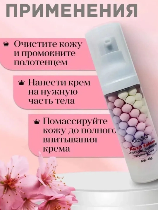 SADOER Sakura 50X Pearl Cream – крем для выравнивания тона и ухода за кожей