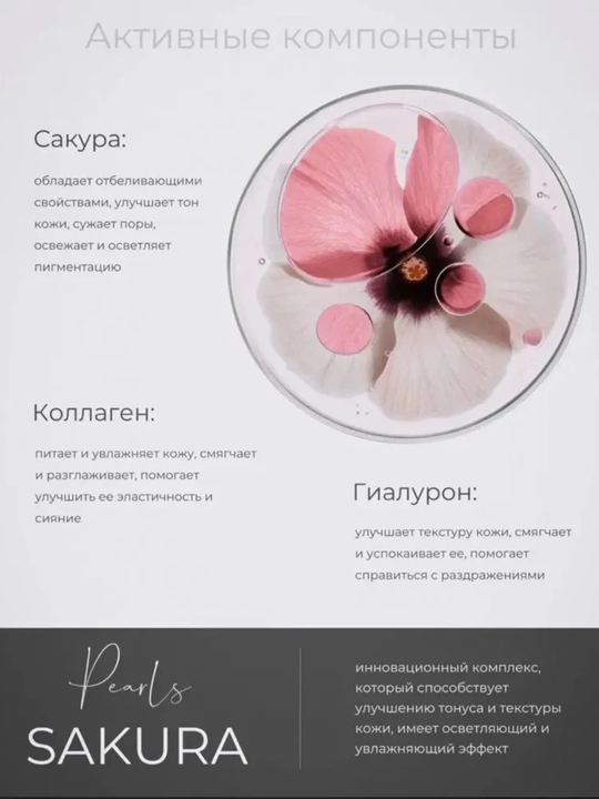 SADOER Sakura 50X Pearl Cream – крем для выравнивания тона и ухода за кожей