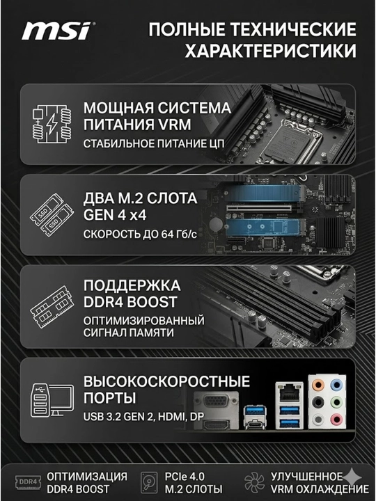 MSI PRO B760M-E DDR4 motherboard