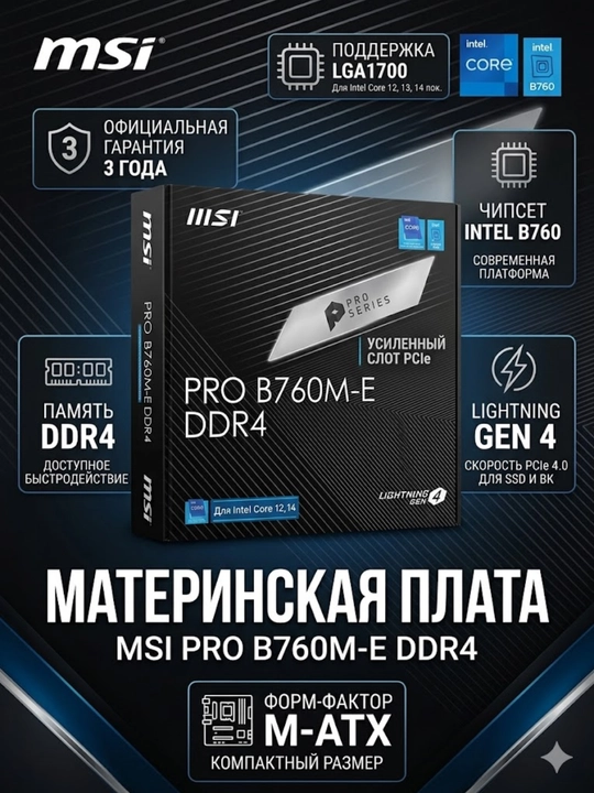 Материнская плата MSI PRO B760M-E DDR4 - 