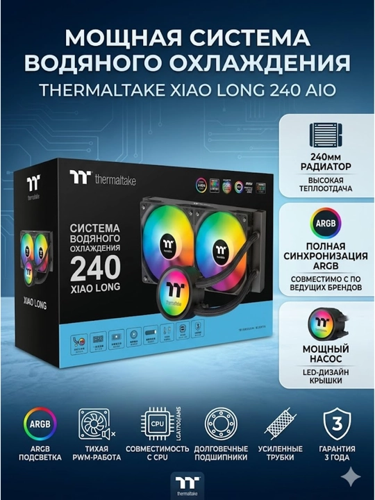 Thermaltake Xiao Long 240 AIO suyuq sovutish tizimi - 