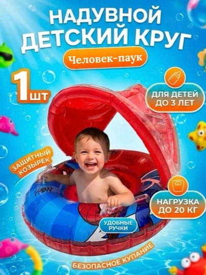 Надувной круг для купания, с навесом и рулем, для малышей — SOLNCE-БАЛОН-ВИШН