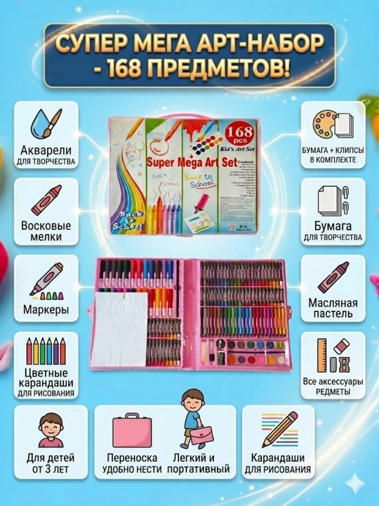 ARTLAND Набор для творчества 208 предметов – с доской, максимум возможностей - 