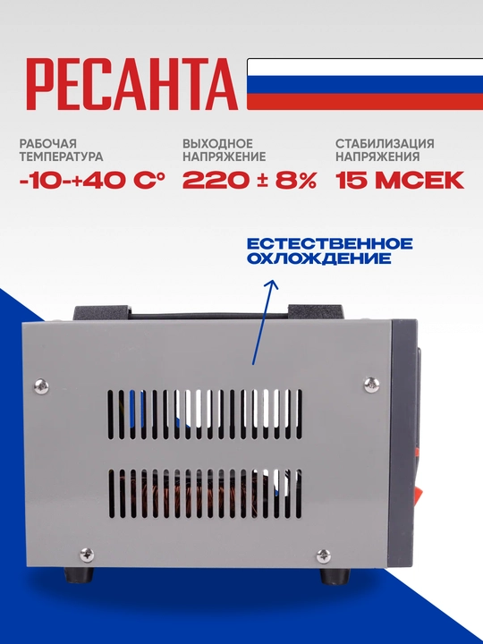 Стабилизатор Ресанта 0,625 кВа/0,5 кВт АСН-500/1-Ц арт. 63/6/1