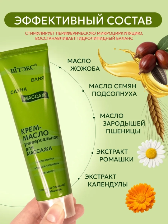 Универсальное крем-масло для массажа Витэкс Баня Сауна, 100 мл