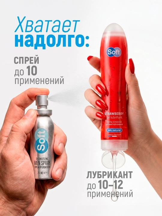 Набор для длительной близости Soft: пролонгатор и клубничный лубрикант