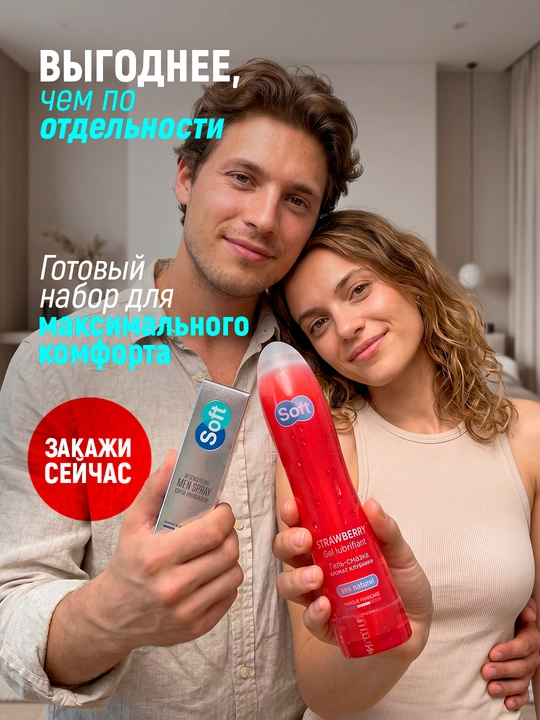 Набор для длительной близости Soft: пролонгатор и клубничный лубрикант