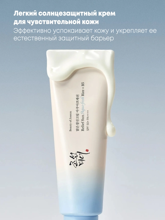 Yengil va namlantiruvchi quyosh kremi Beauty of Joseon Relief Sun Aqua-Fresh: Rice + B5