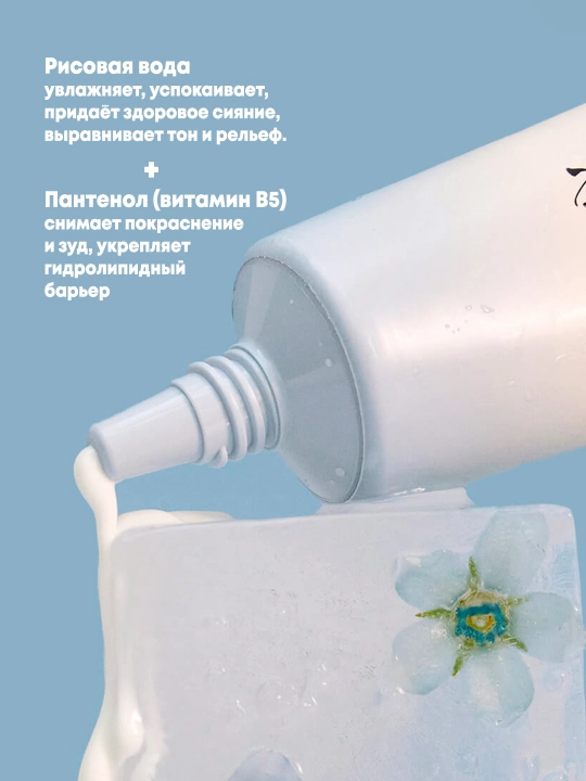 Yengil va namlantiruvchi quyosh kremi Beauty of Joseon Relief Sun Aqua-Fresh: Rice + B5
