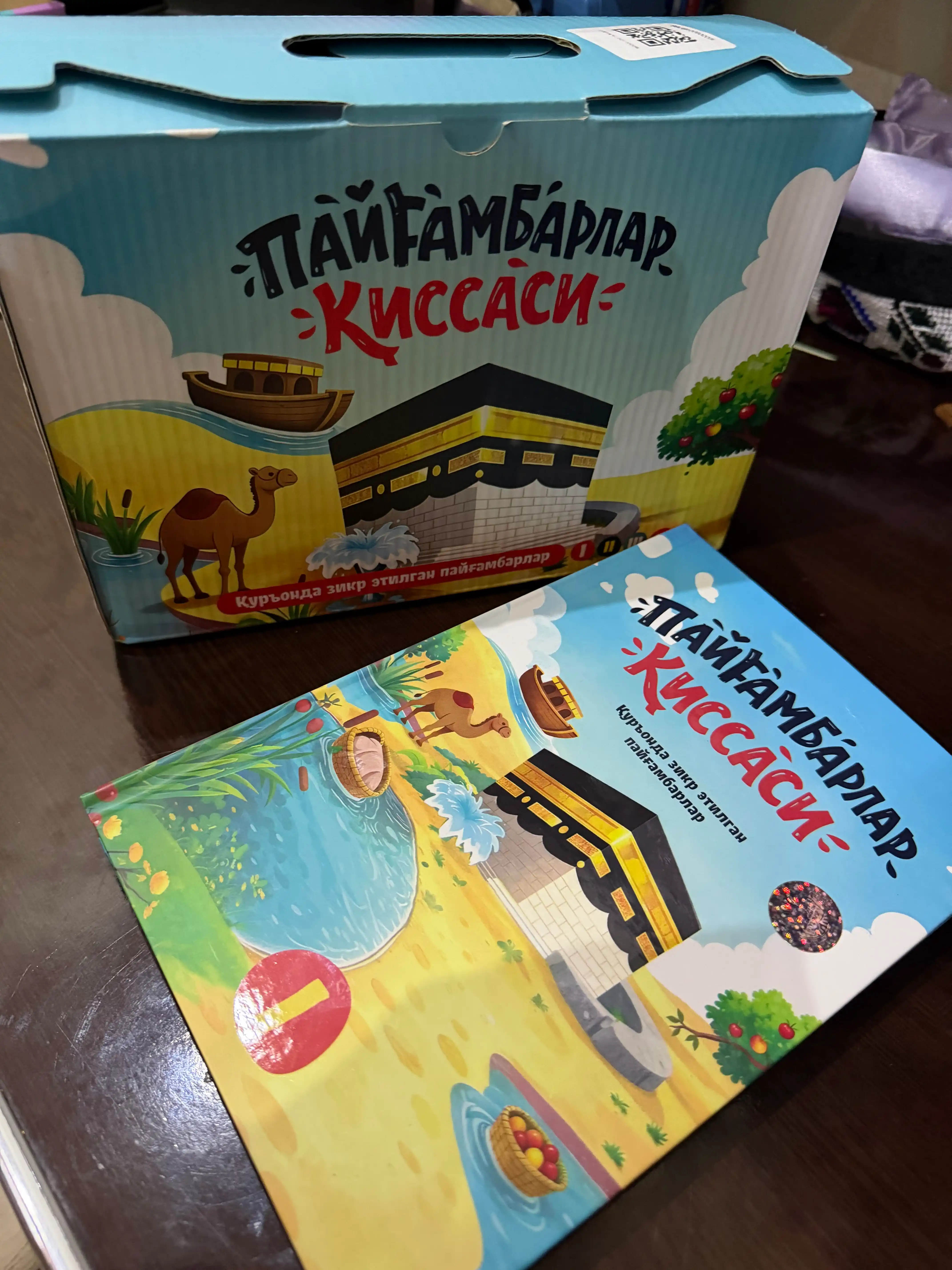 Истории пророков. Пророки, упомянутые в Коране, состоит из 4 книг