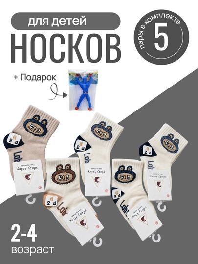 Детские мягкие хлопковые носки, комплект 5 пар ,2пар