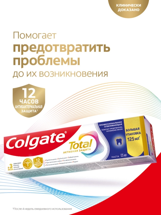 Зубная паста Colgate Total 12, 125 мл