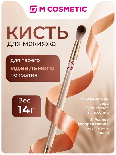 LAF Beige Ko‘z teni uchun aralashtirish cho‘tkasi - 