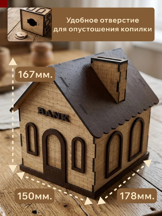 Деревянная копилка домик для денег , многоразовая копилка , подарочная копилка из ЛХДФ
