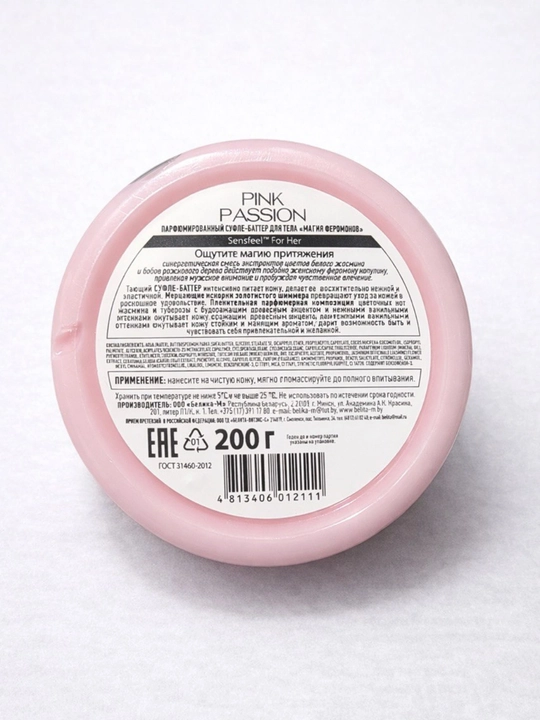 Pink Passion parfyumli tana kremi, feromonli body butter, namlantiruvchi krem, 200 g