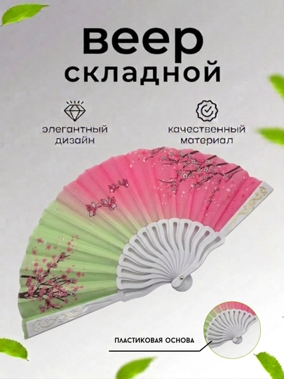 Складной женский веер — MISAWOP-PLASTIK-РОЗОВ