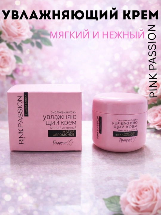 Pink Passion yuz uchun namlantiruvchi krem, yengil parvarish va oziqlantirish, yuz kremi - 