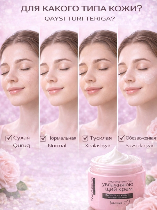 Pink Passion yuz uchun namlantiruvchi krem, yengil parvarish va oziqlantirish, yuz kremi