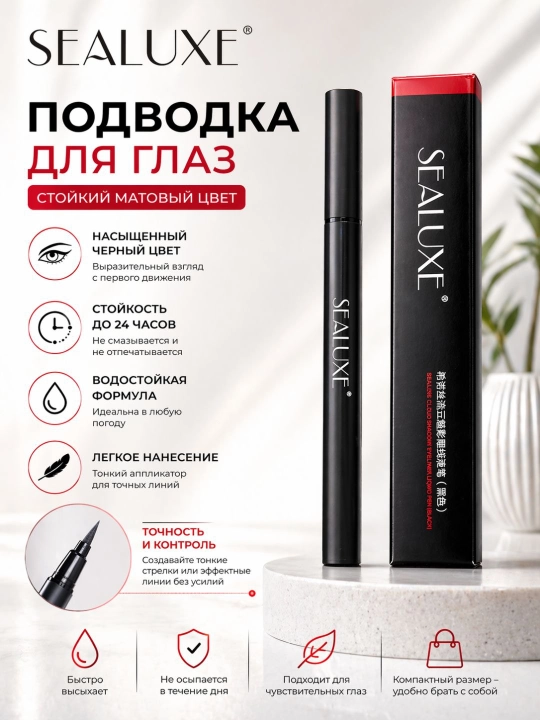 Подводка для глаз, Greenleaf Sealuxe водостойкая стойкая черная - 