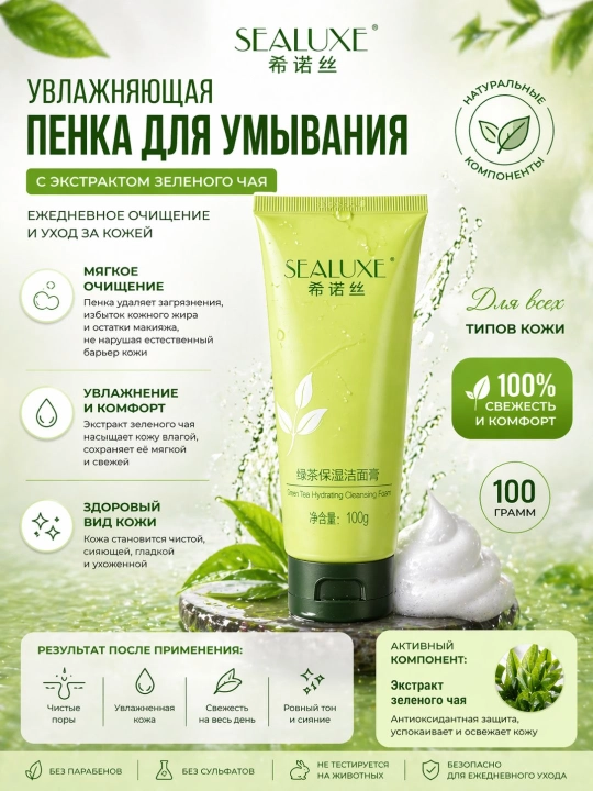 Пенка для лица SEALUXE, увлажняющая, отбеливающая, глубокое очищение, 100 г