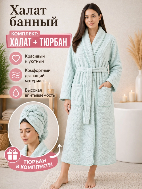 Yumshoq vanna xalati, mikrofibra - 