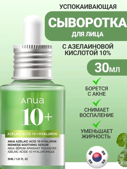 Azelaic Acid 10 Gialuron qizarish uchun tinchlantiruvchi sarum - 