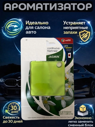 Гелевый освежитель для авто — AVT100-GLADE-ЛАЙМ