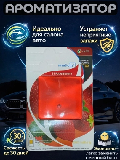 Гелевый освежитель для авто — AVT100-GLADE-АЛЫЙ