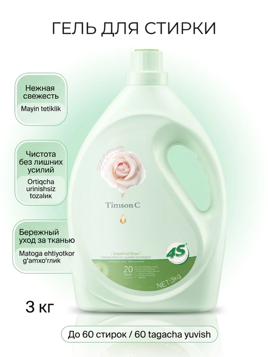 Timson C kir yuvish geli, 3 kg, 60 tagacha yuvish imkoniyati, yoqimli hid, rang va tolalarni himoya qiladi